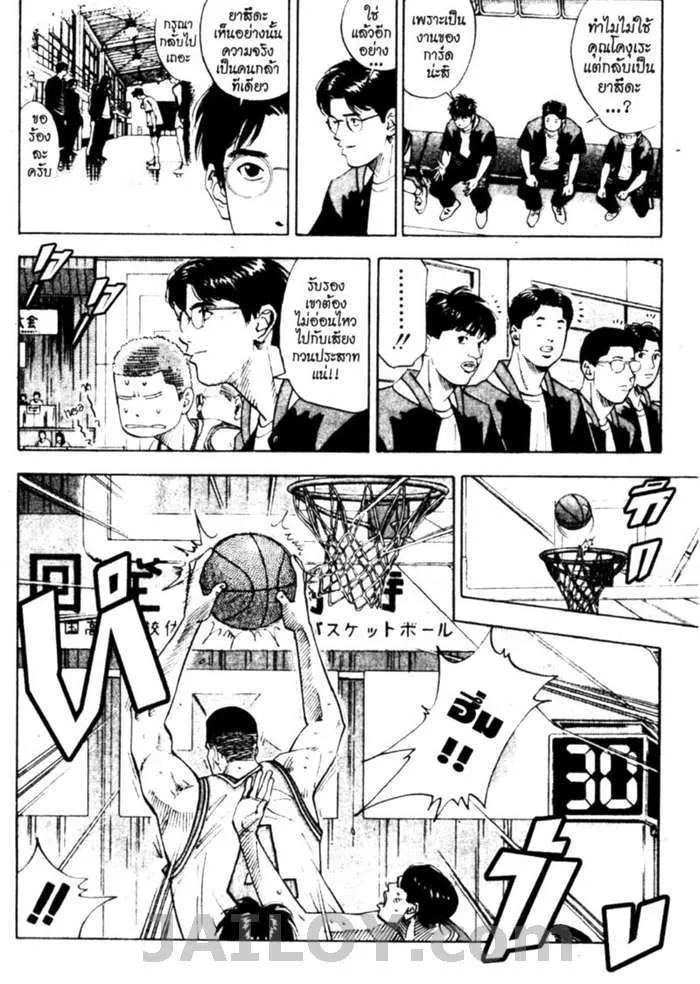 Slam Dunk - หน้า 3