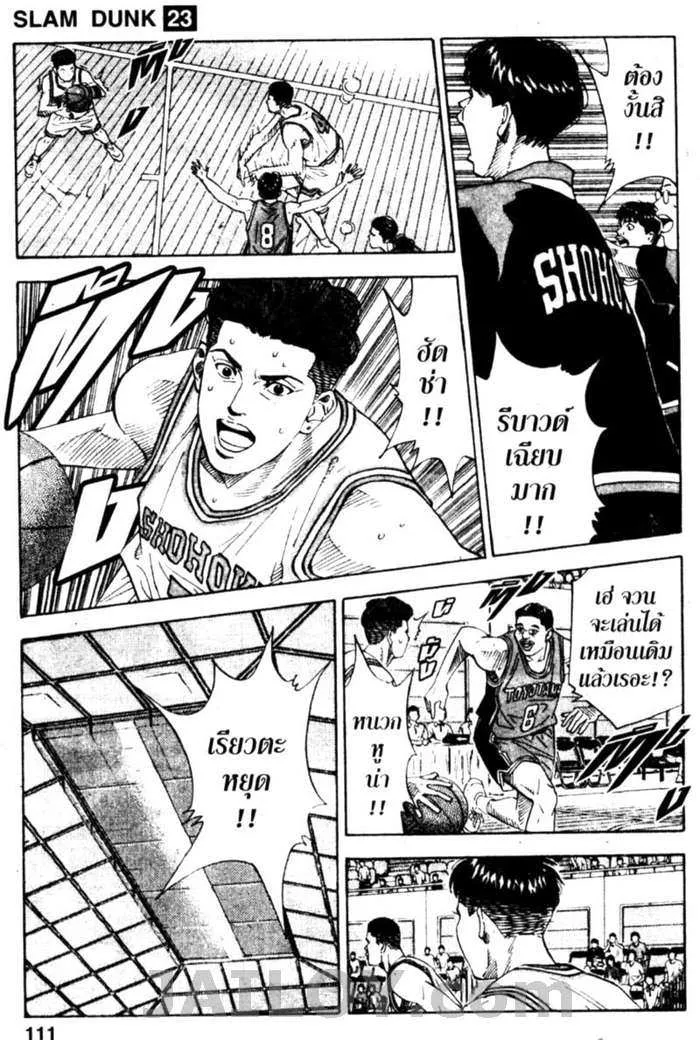 Slam Dunk - หน้า 4