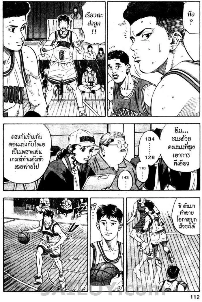 Slam Dunk - หน้า 5