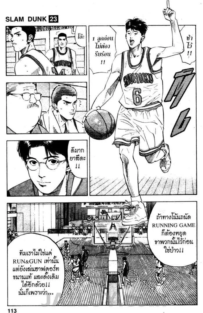 Slam Dunk - หน้า 6