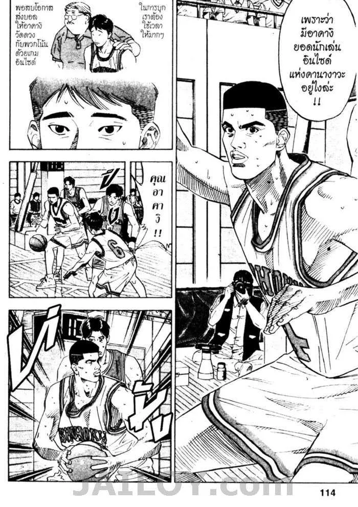 Slam Dunk - หน้า 7