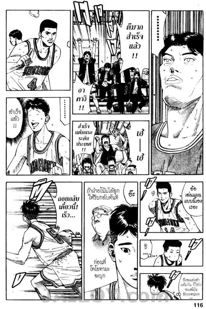 Slam Dunk - หน้า 9