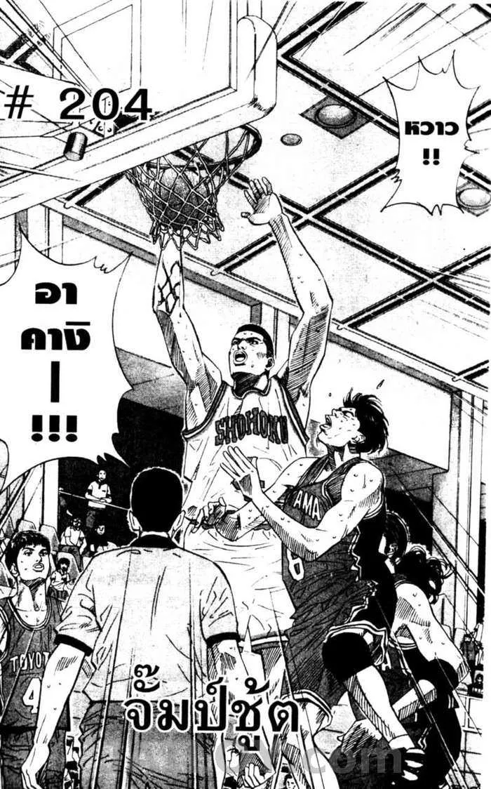 Slam Dunk - หน้า 1