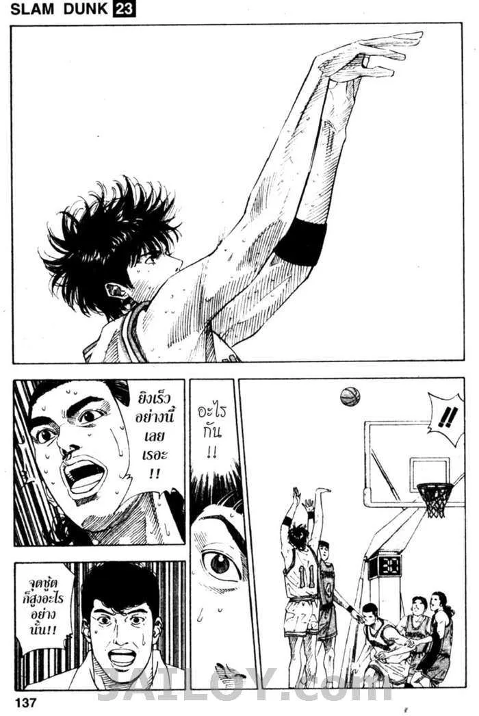 Slam Dunk - หน้า 10