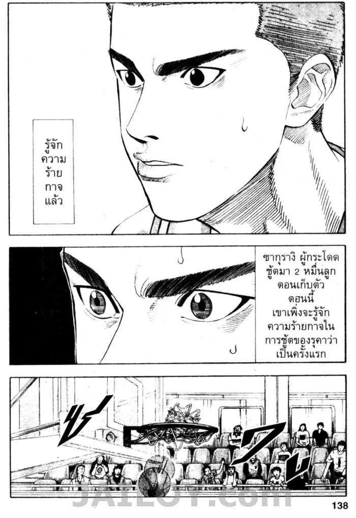 Slam Dunk - หน้า 11