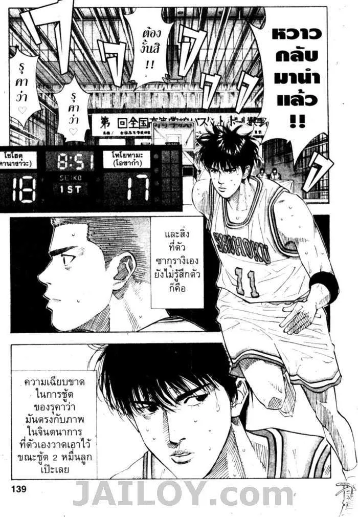 Slam Dunk - หน้า 12