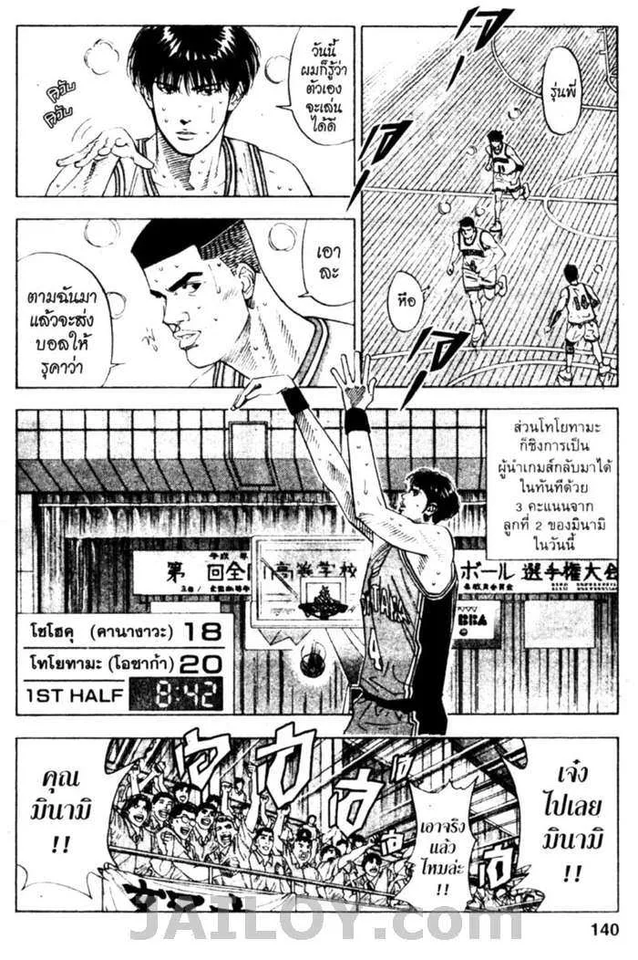 Slam Dunk - หน้า 13