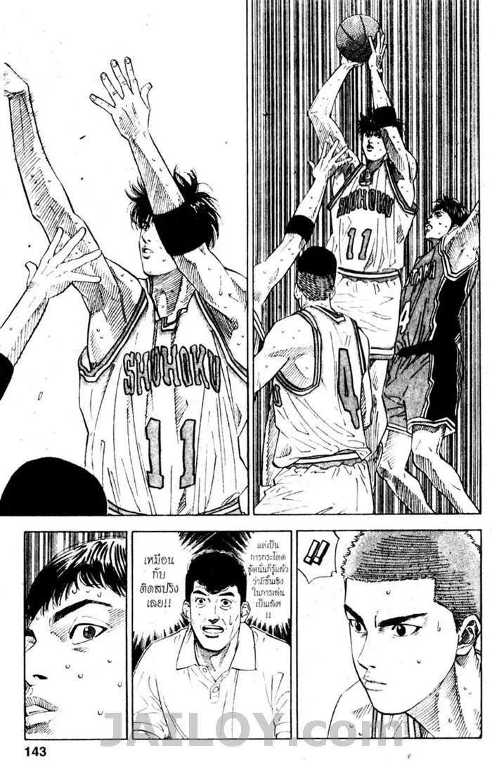 Slam Dunk - หน้า 16