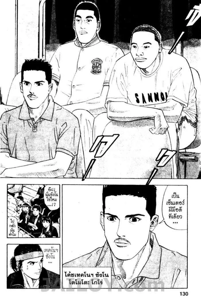 Slam Dunk - หน้า 3