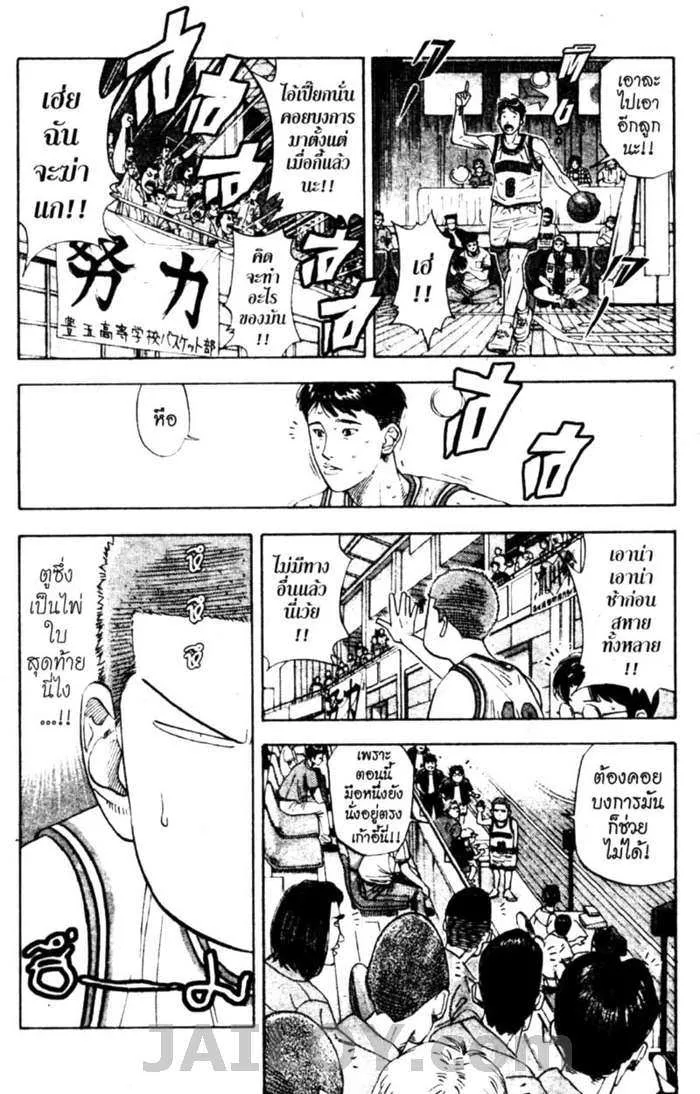 Slam Dunk - หน้า 5