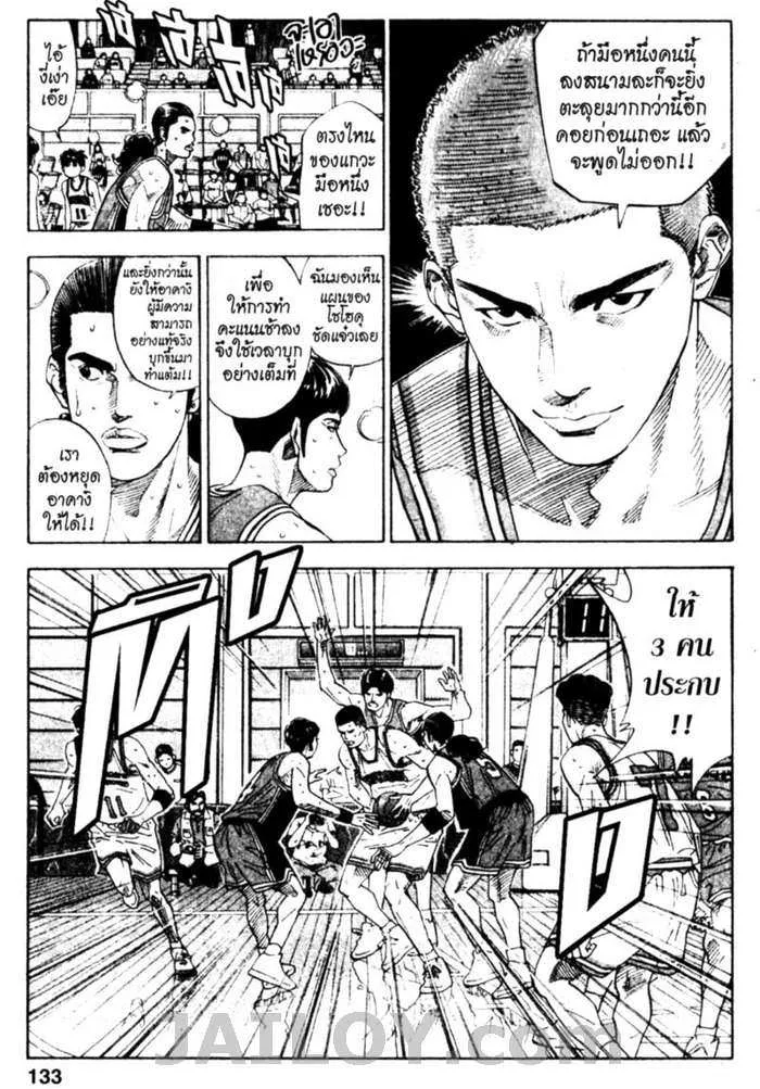 Slam Dunk - หน้า 6