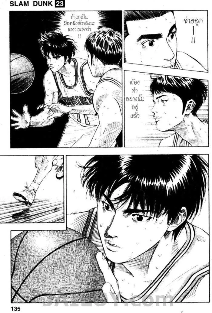 Slam Dunk - หน้า 8