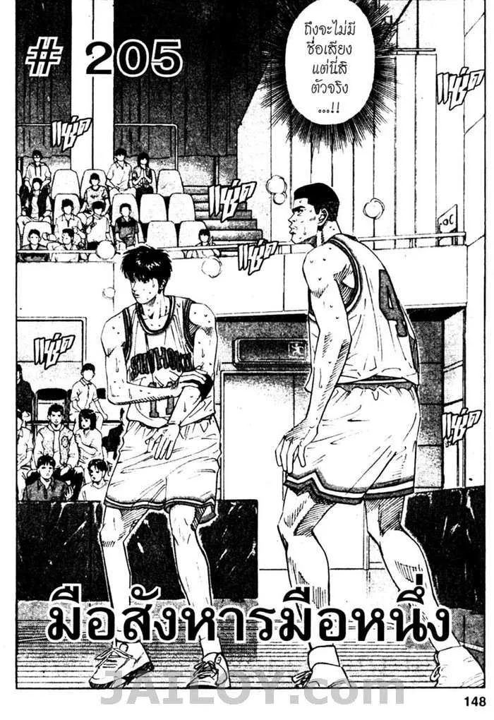 Slam Dunk - หน้า 1