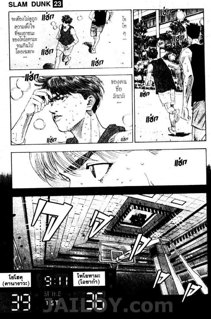 Slam Dunk - หน้า 10