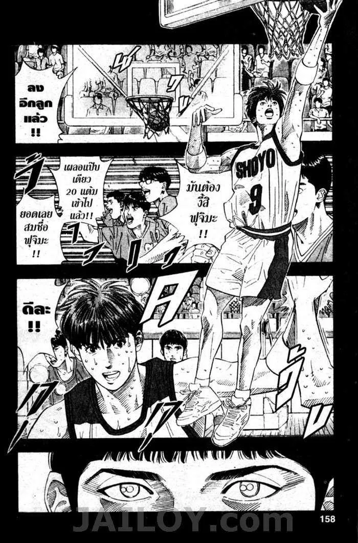 Slam Dunk - หน้า 11