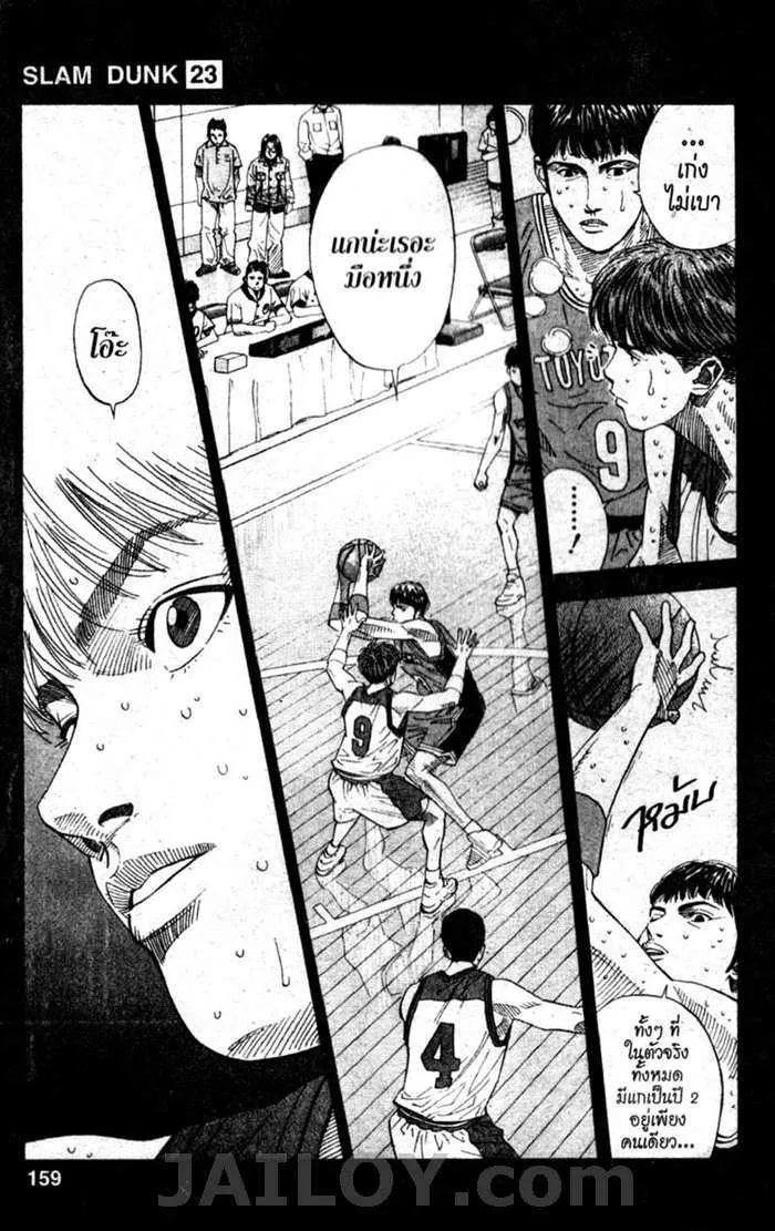 Slam Dunk - หน้า 12