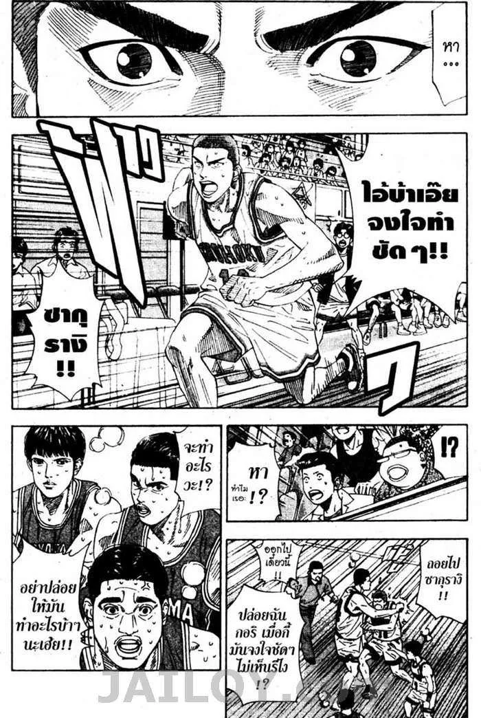 Slam Dunk - หน้า 17