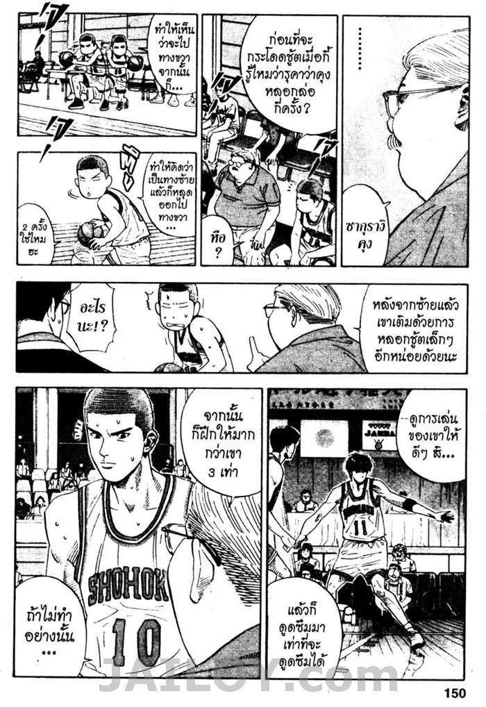 Slam Dunk - หน้า 3