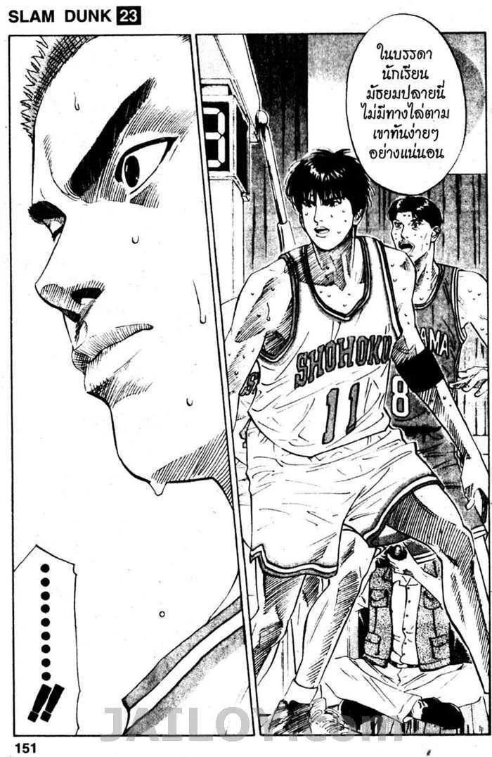 Slam Dunk - หน้า 4