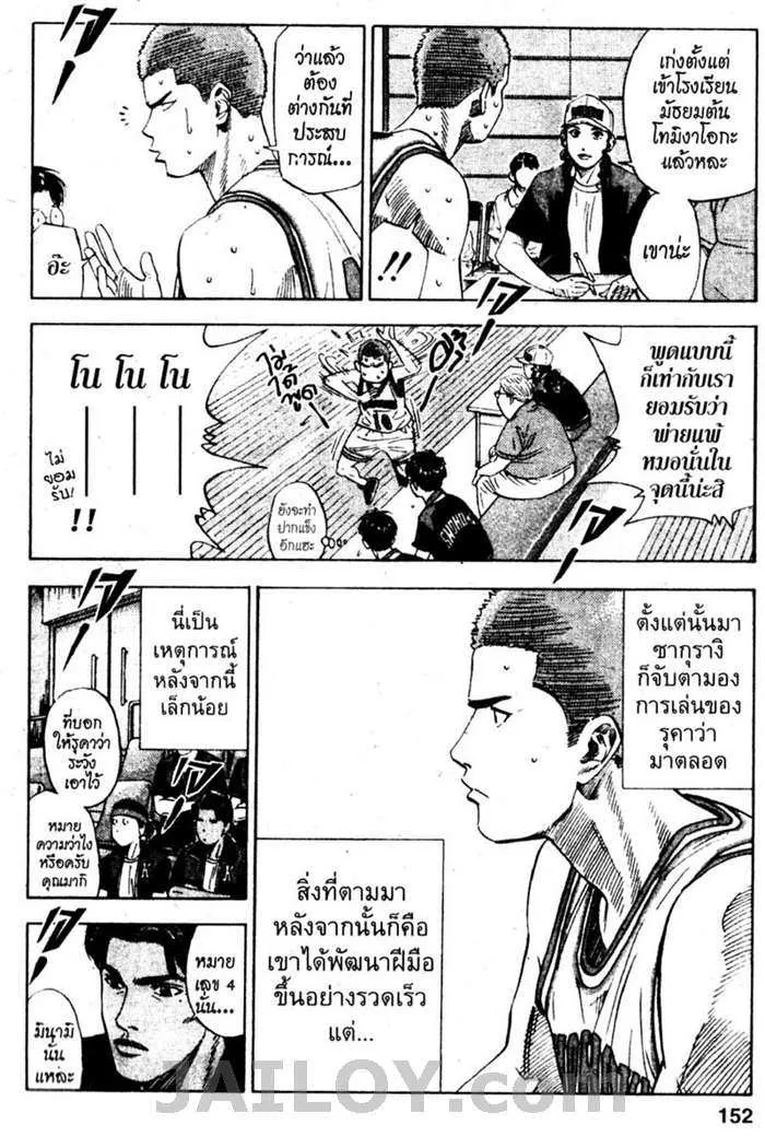 Slam Dunk - หน้า 5