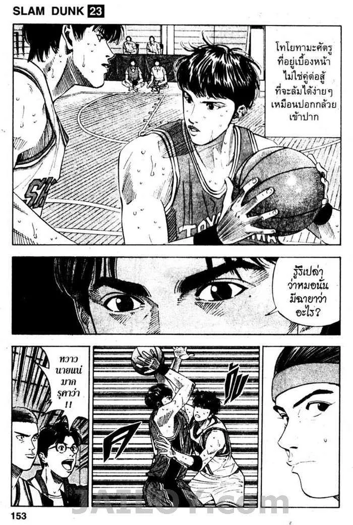 Slam Dunk - หน้า 6