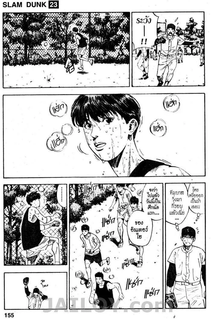 Slam Dunk - หน้า 8