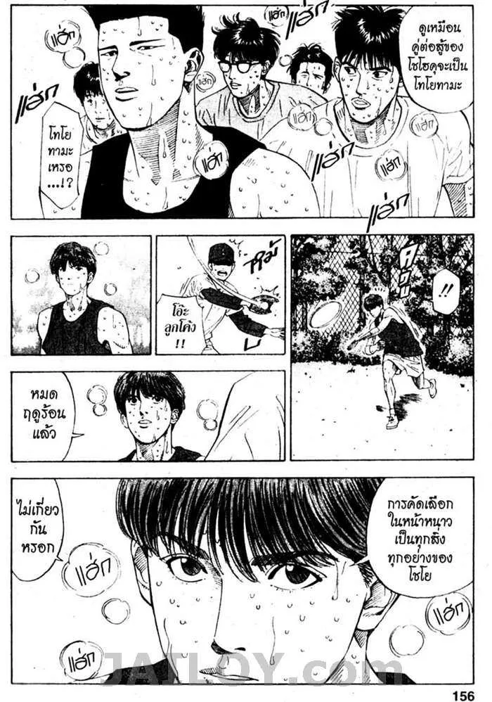 Slam Dunk - หน้า 9