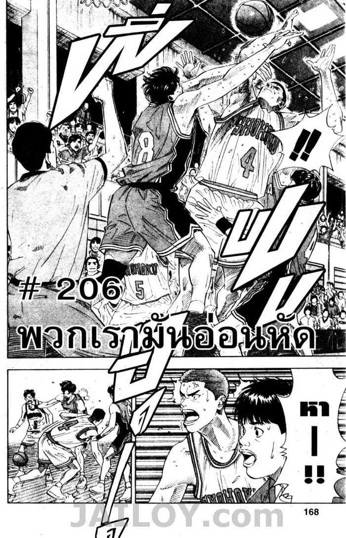 Slam Dunk - หน้า 1