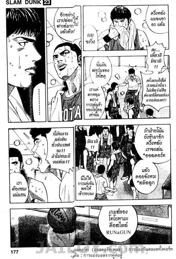 Slam Dunk - หน้า 10