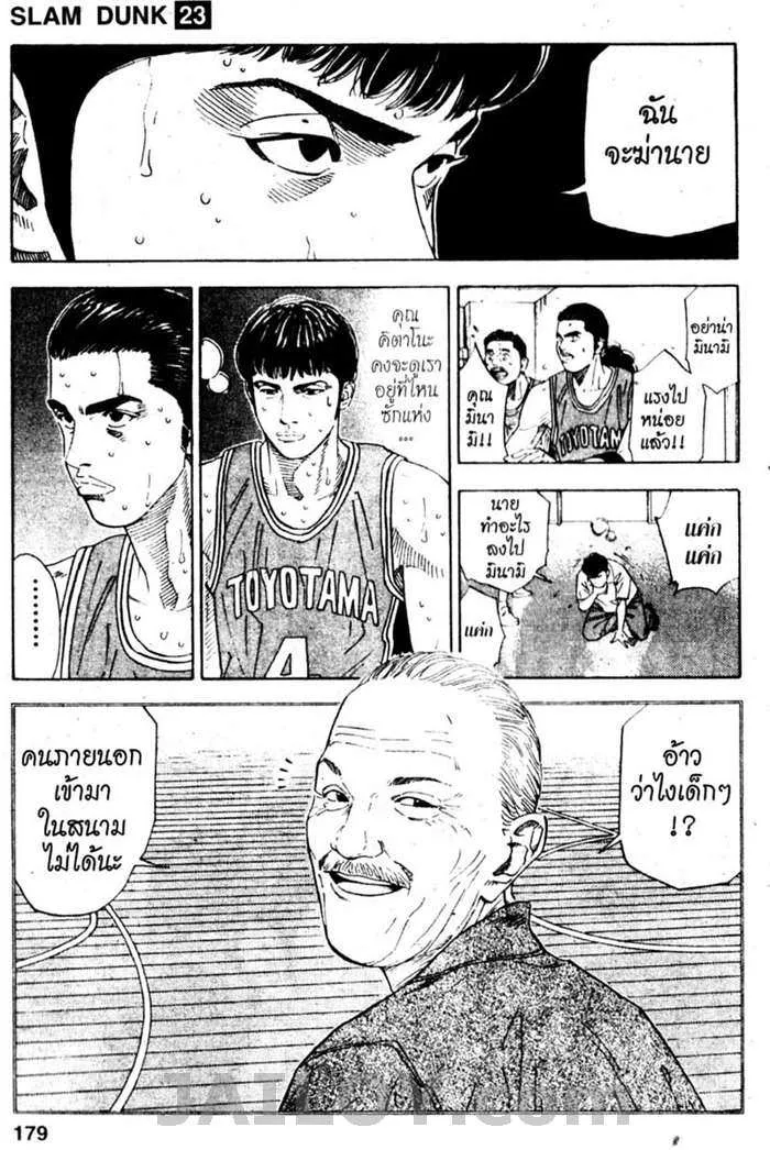 Slam Dunk - หน้า 12