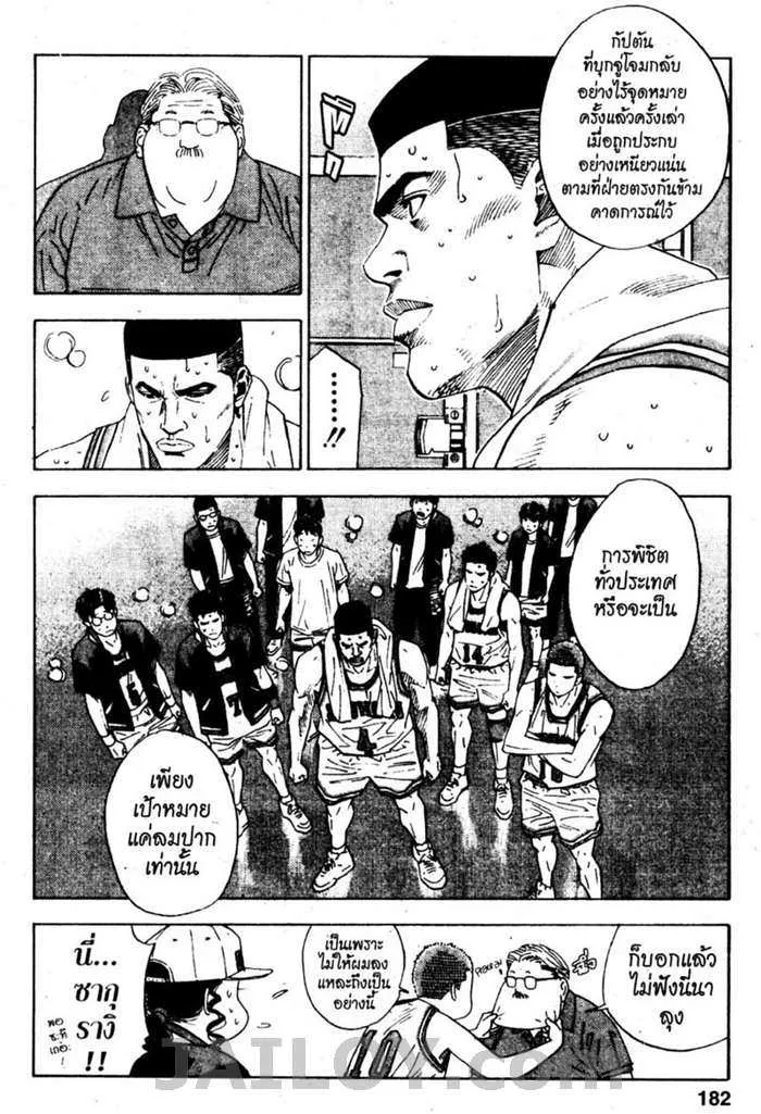 Slam Dunk - หน้า 15