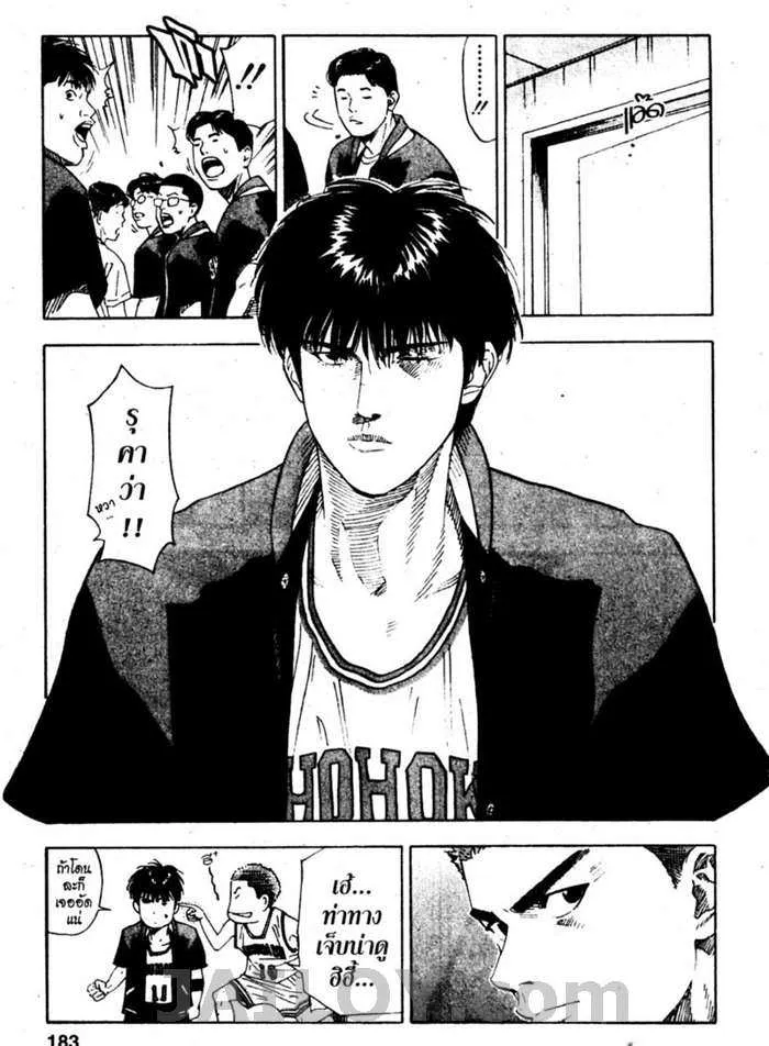 Slam Dunk - หน้า 16