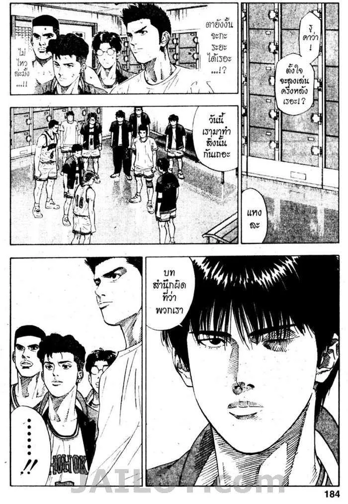 Slam Dunk - หน้า 17