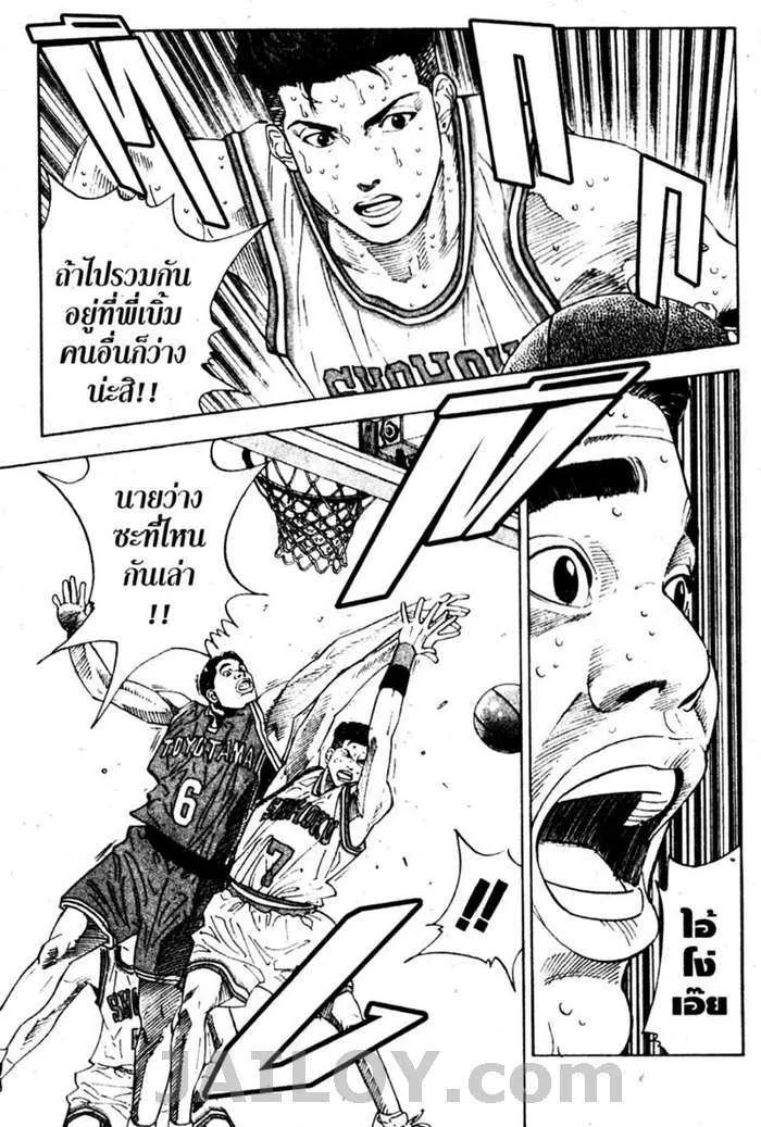 Slam Dunk - หน้า 4