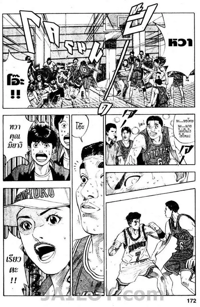 Slam Dunk - หน้า 5