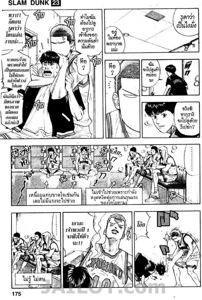 Slam Dunk - หน้า 8