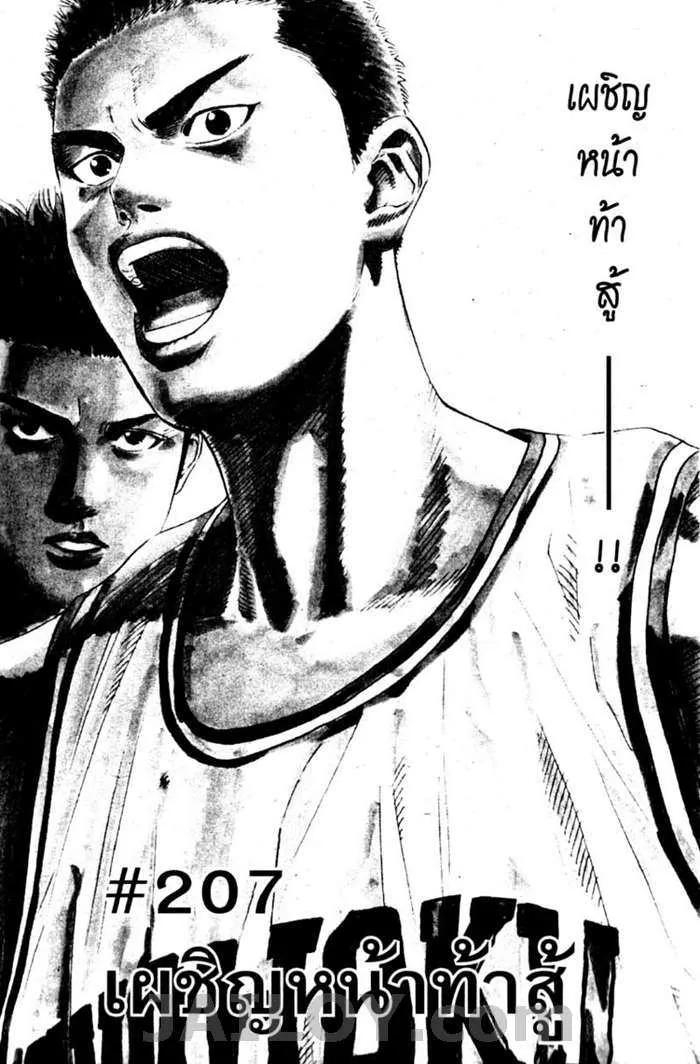 Slam Dunk - หน้า 1