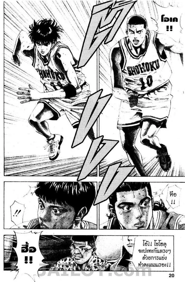 Slam Dunk - หน้า 13