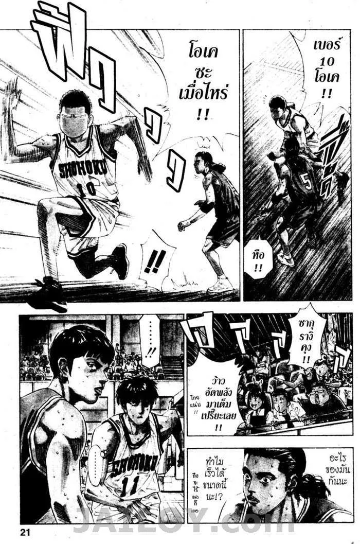 Slam Dunk - หน้า 14