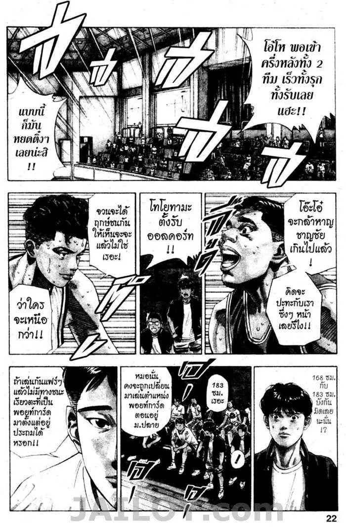 Slam Dunk - หน้า 15