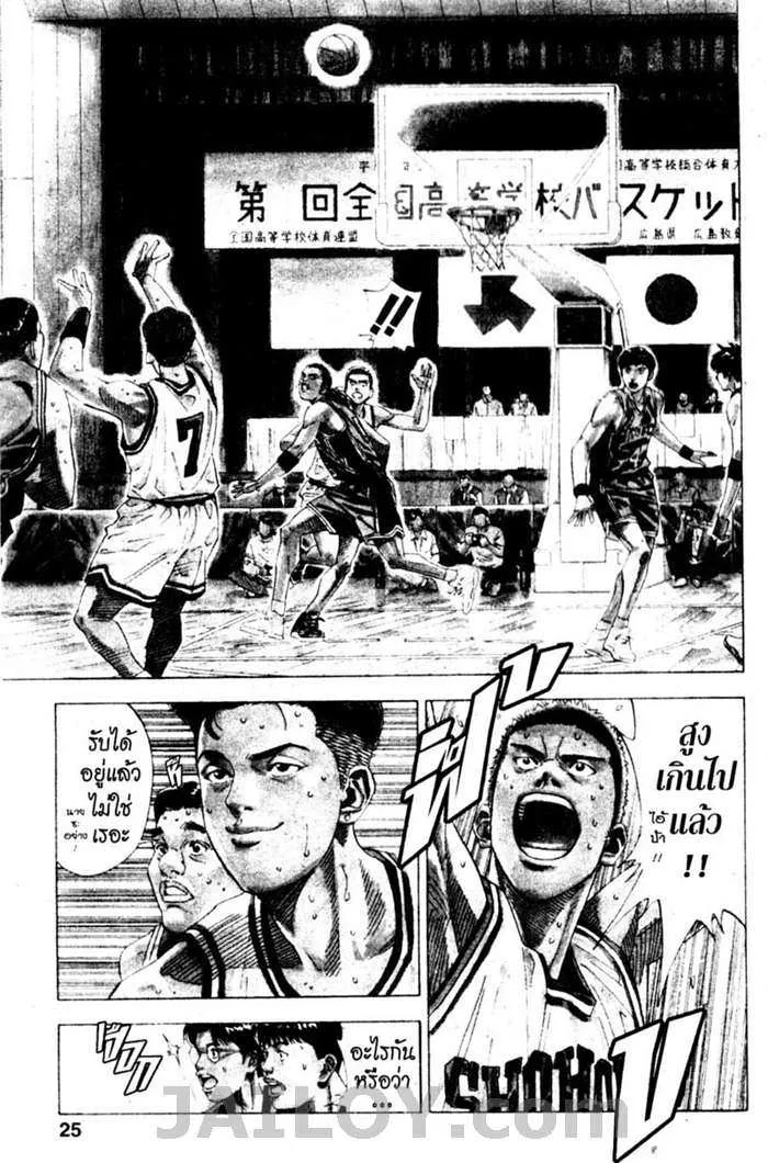 Slam Dunk - หน้า 18