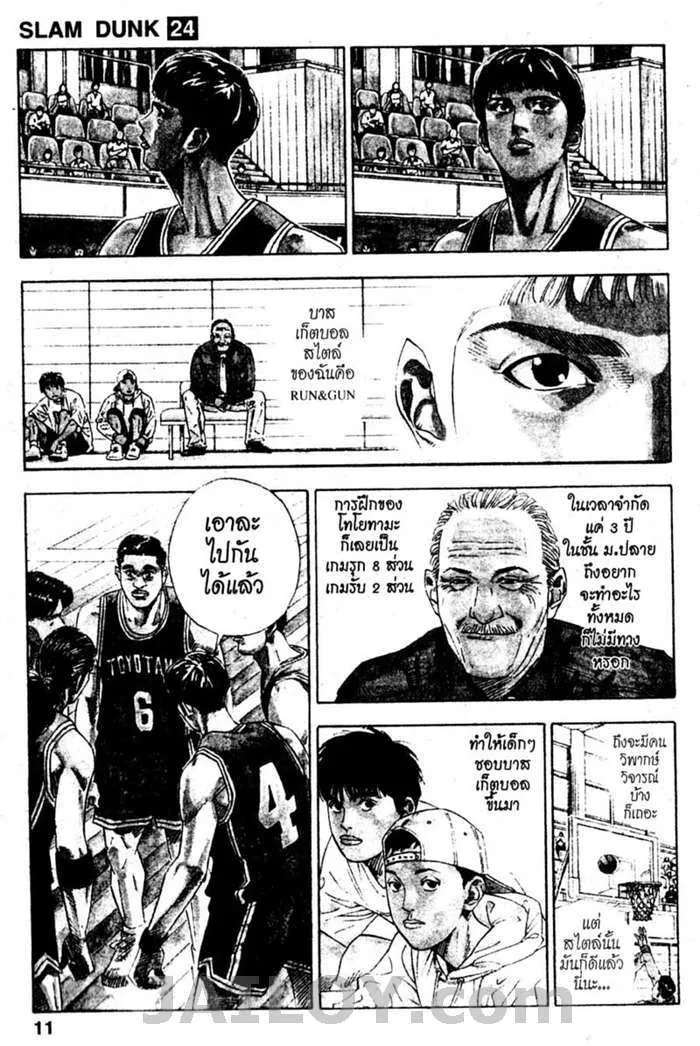 Slam Dunk - หน้า 4