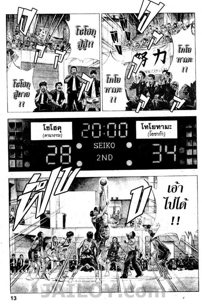 Slam Dunk - หน้า 6