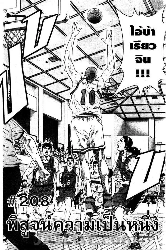 Slam Dunk - หน้า 1