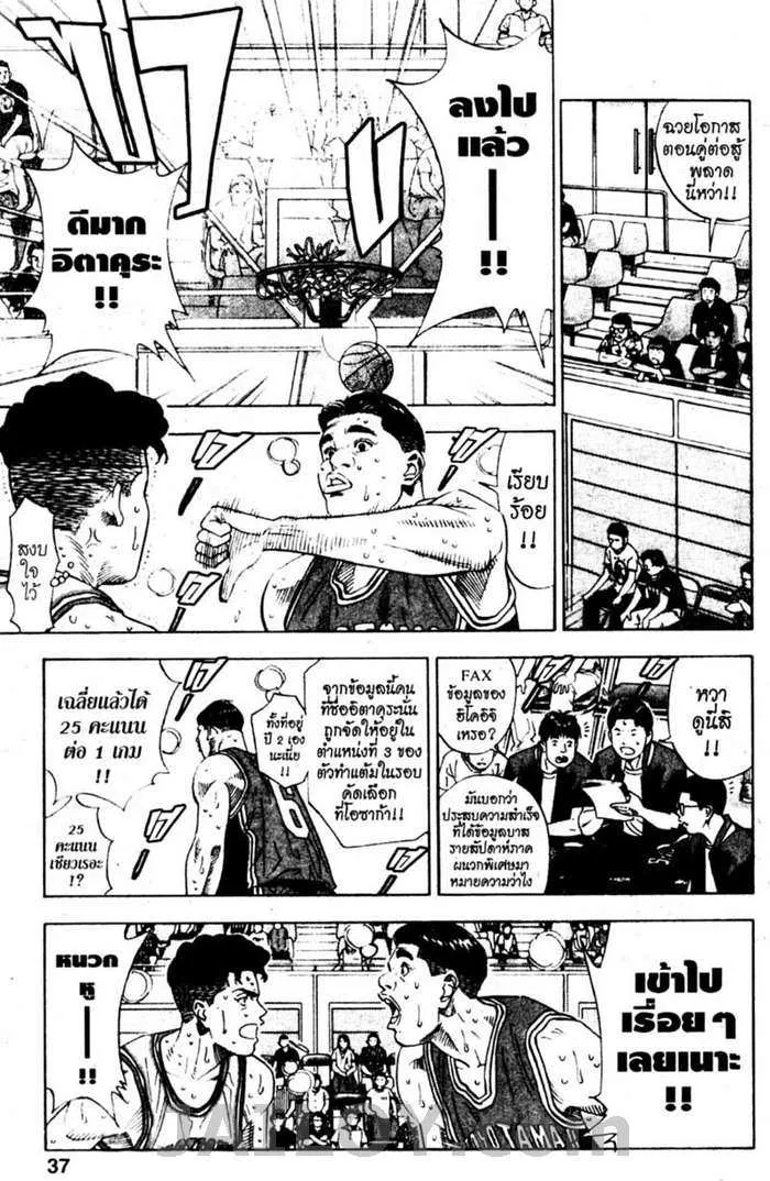 Slam Dunk - หน้า 10