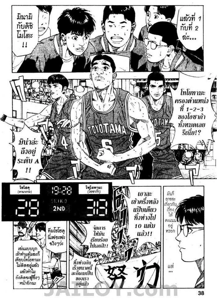 Slam Dunk - หน้า 11