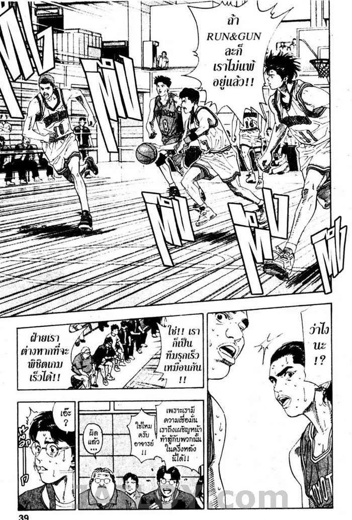 Slam Dunk - หน้า 12