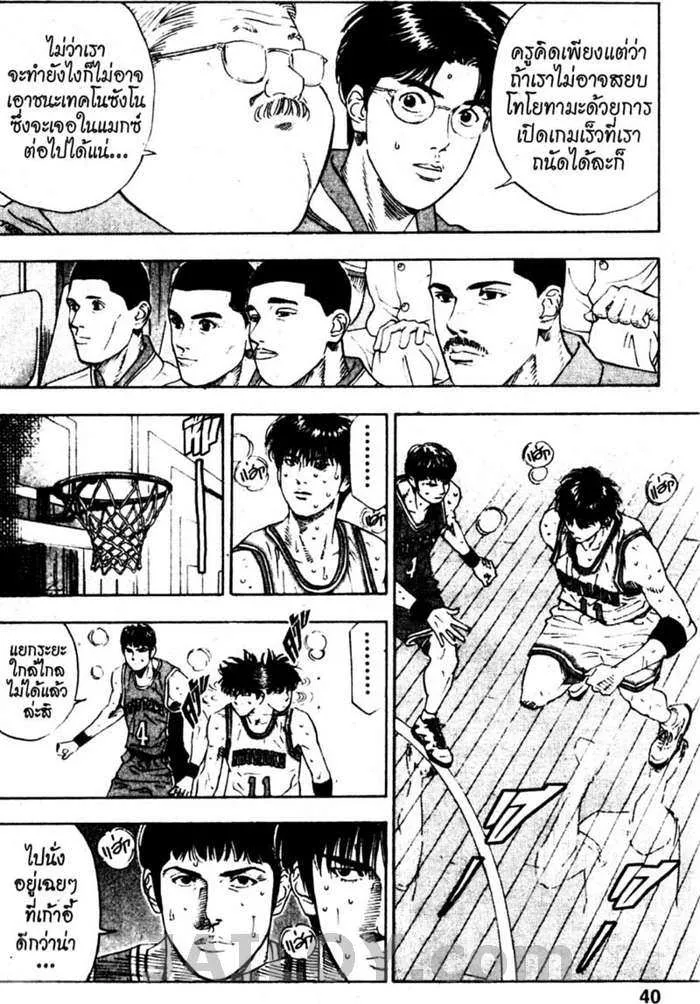 Slam Dunk - หน้า 13