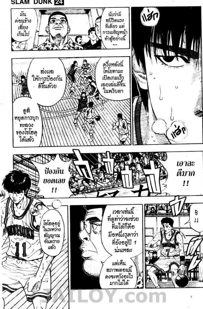 Slam Dunk - หน้า 14