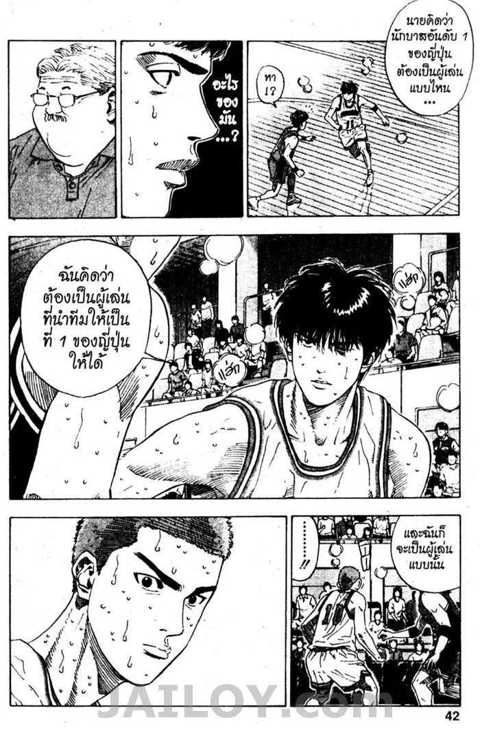 Slam Dunk - หน้า 15